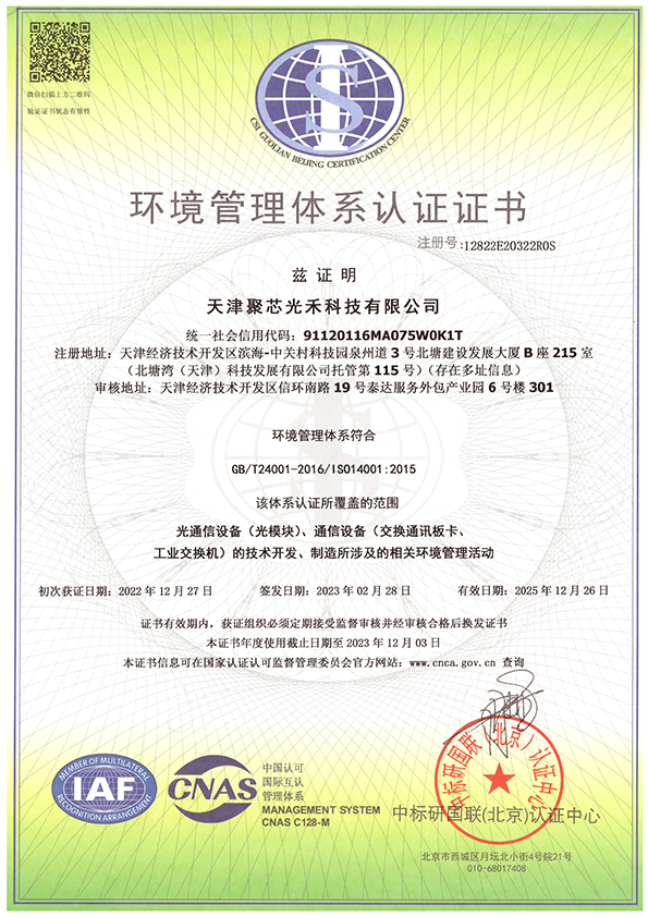 环境管理体系认证证书