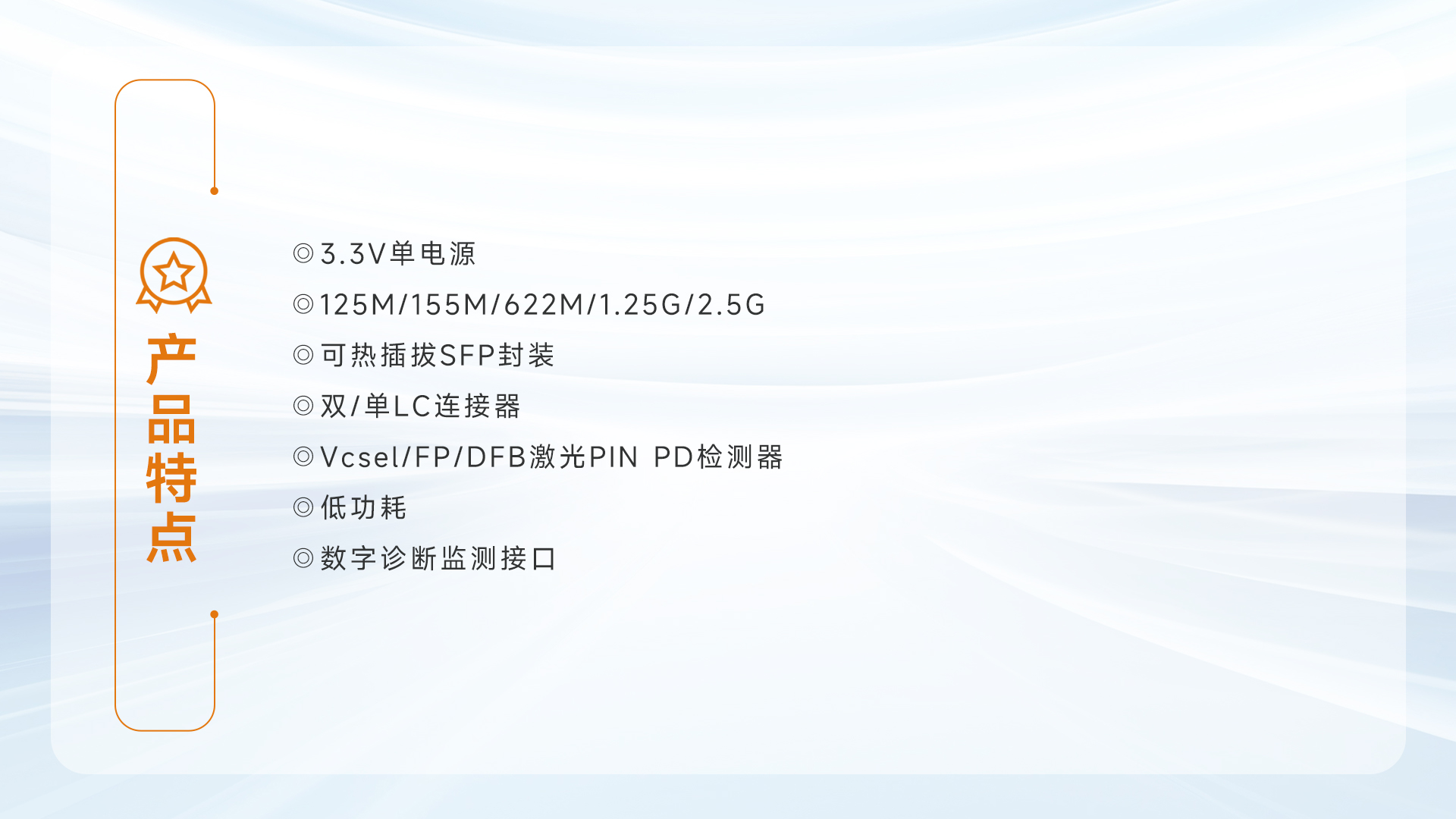 HT-GBSP-LX-ILA光模块 2.5G 光模块