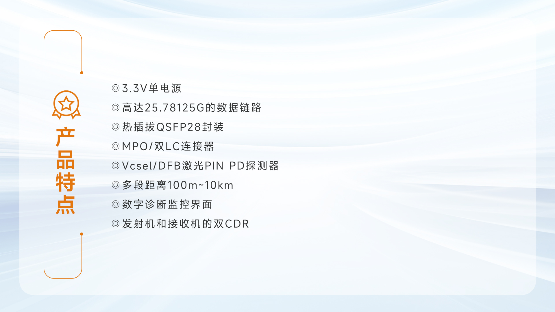  HT-CEQ2-CW4-CLA 100GBASE 光模块